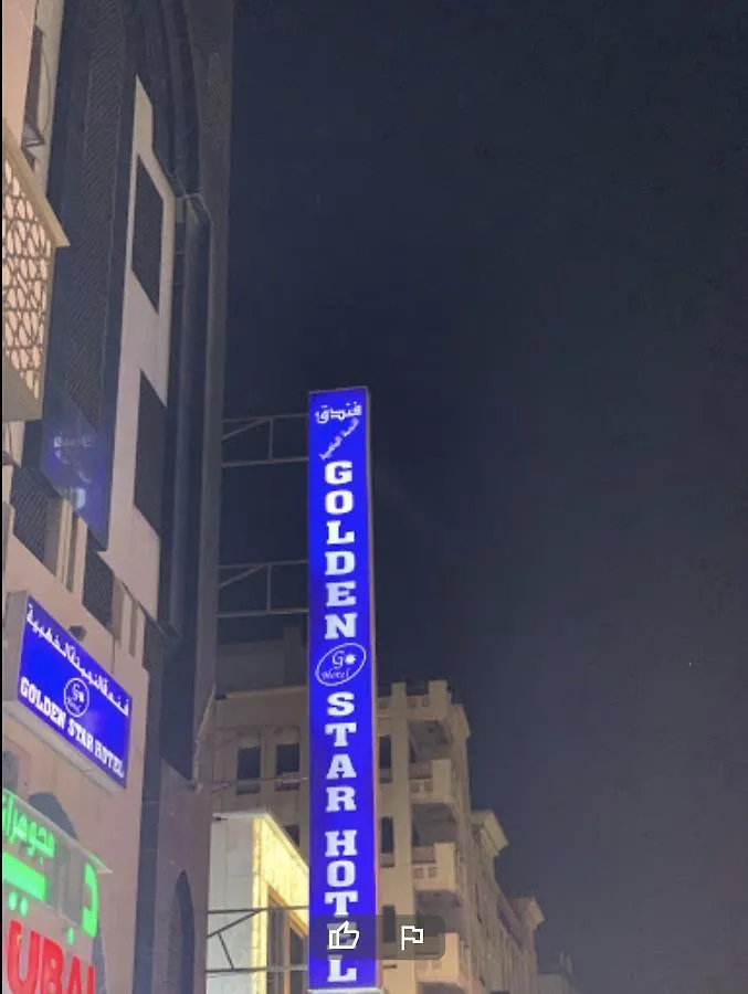 Golden Star Hotel دبي 2*,